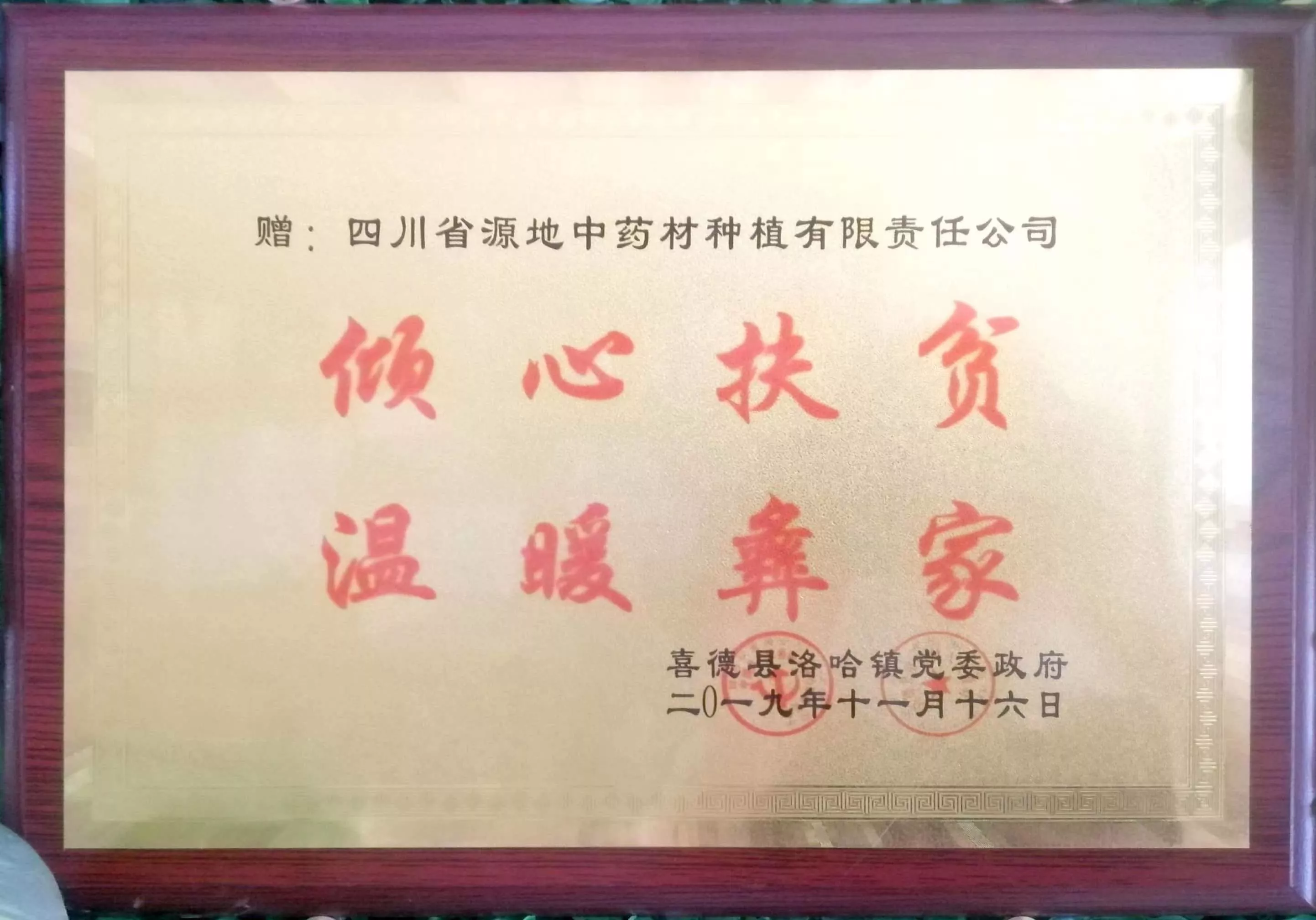 扶贫证书