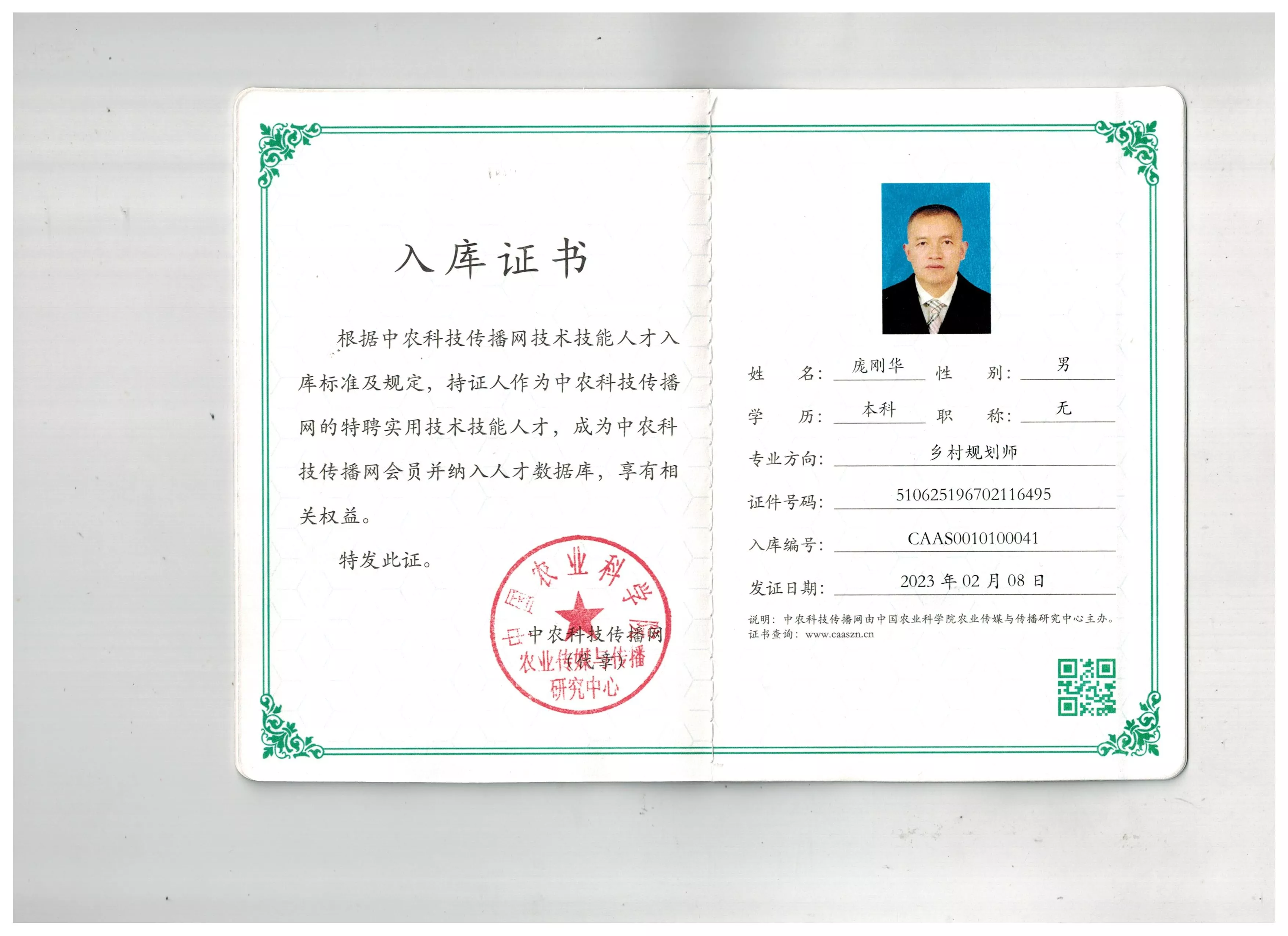 乡村规划师
