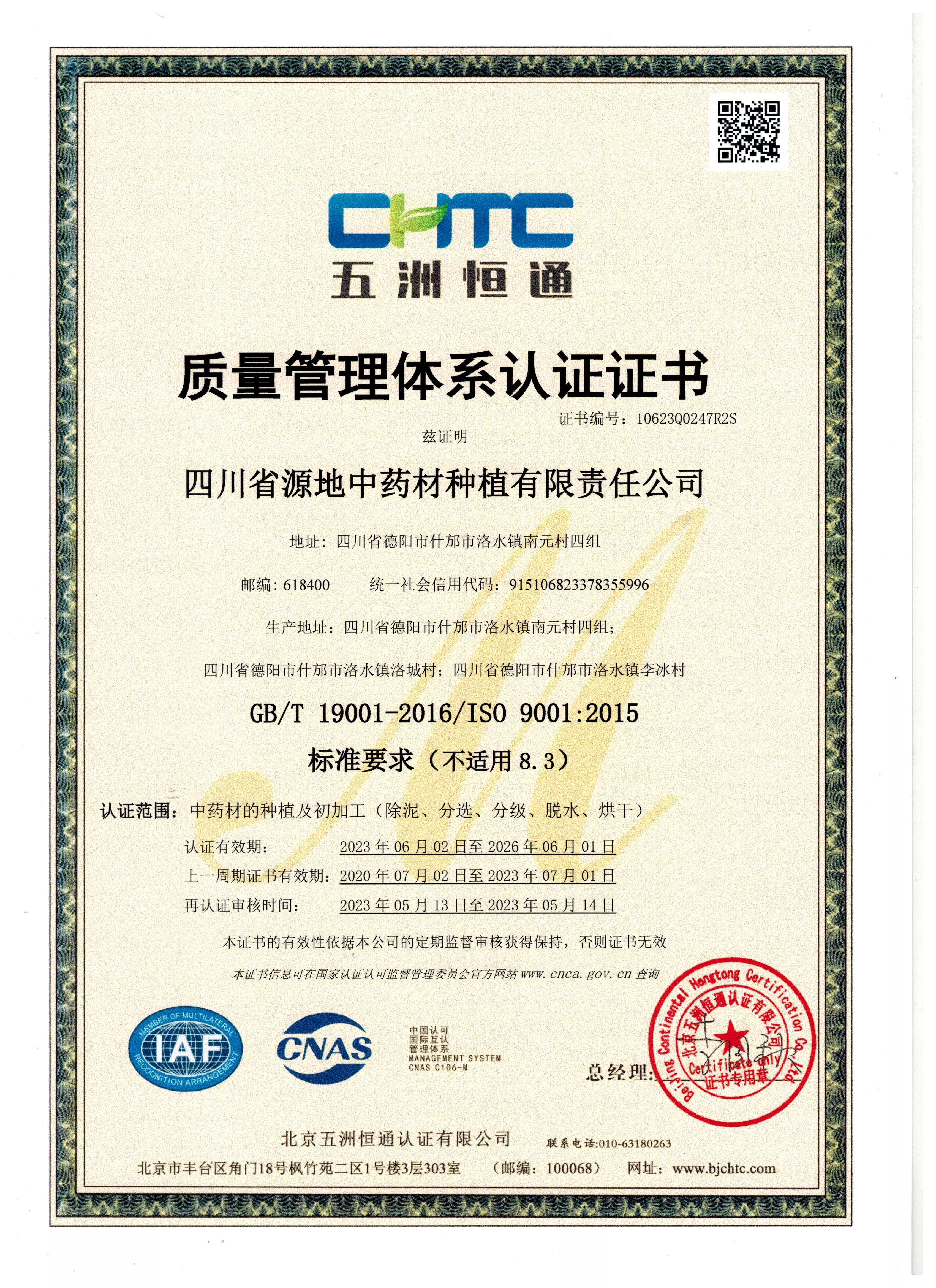 ISO9001认证