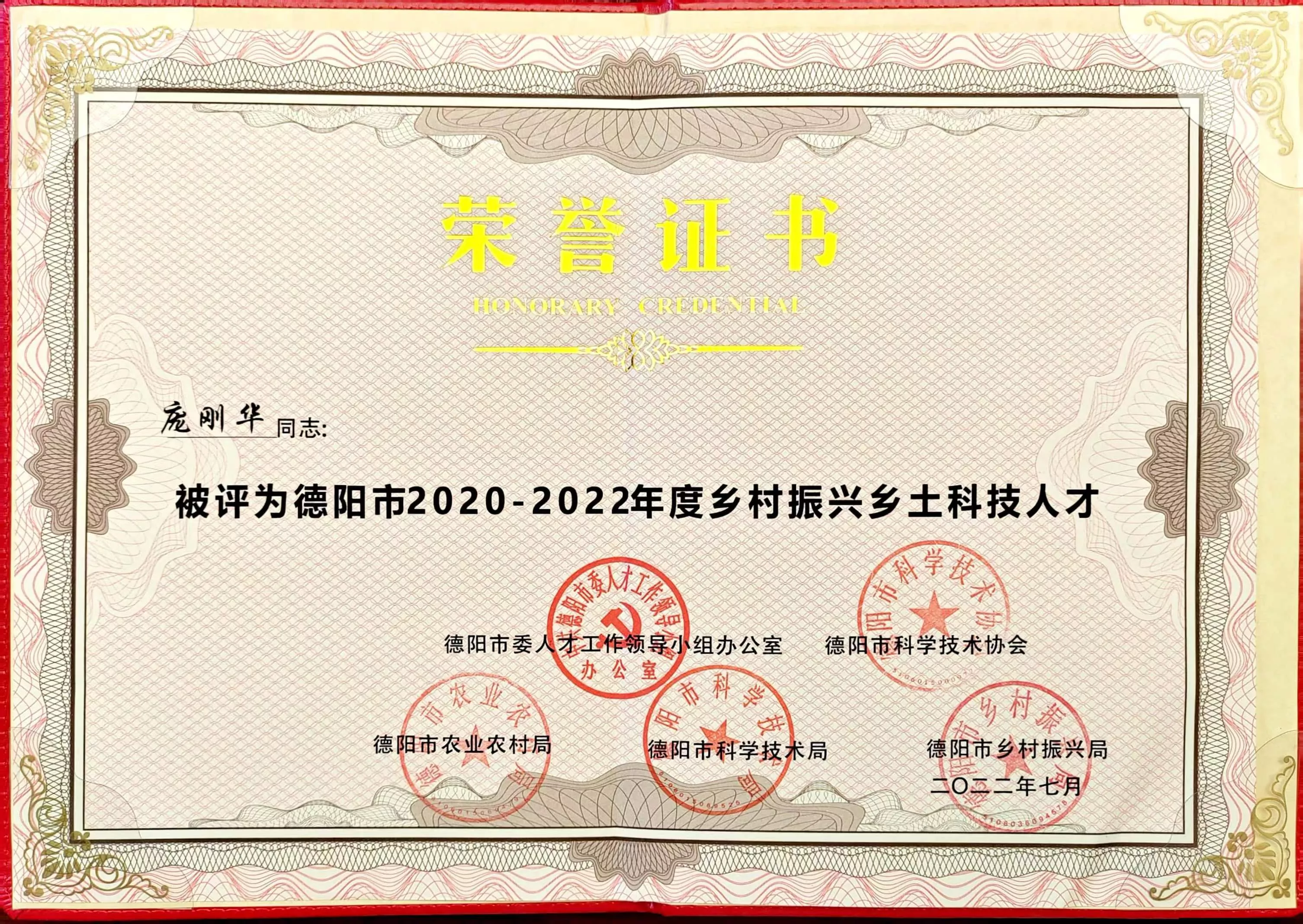 乡土科技人才