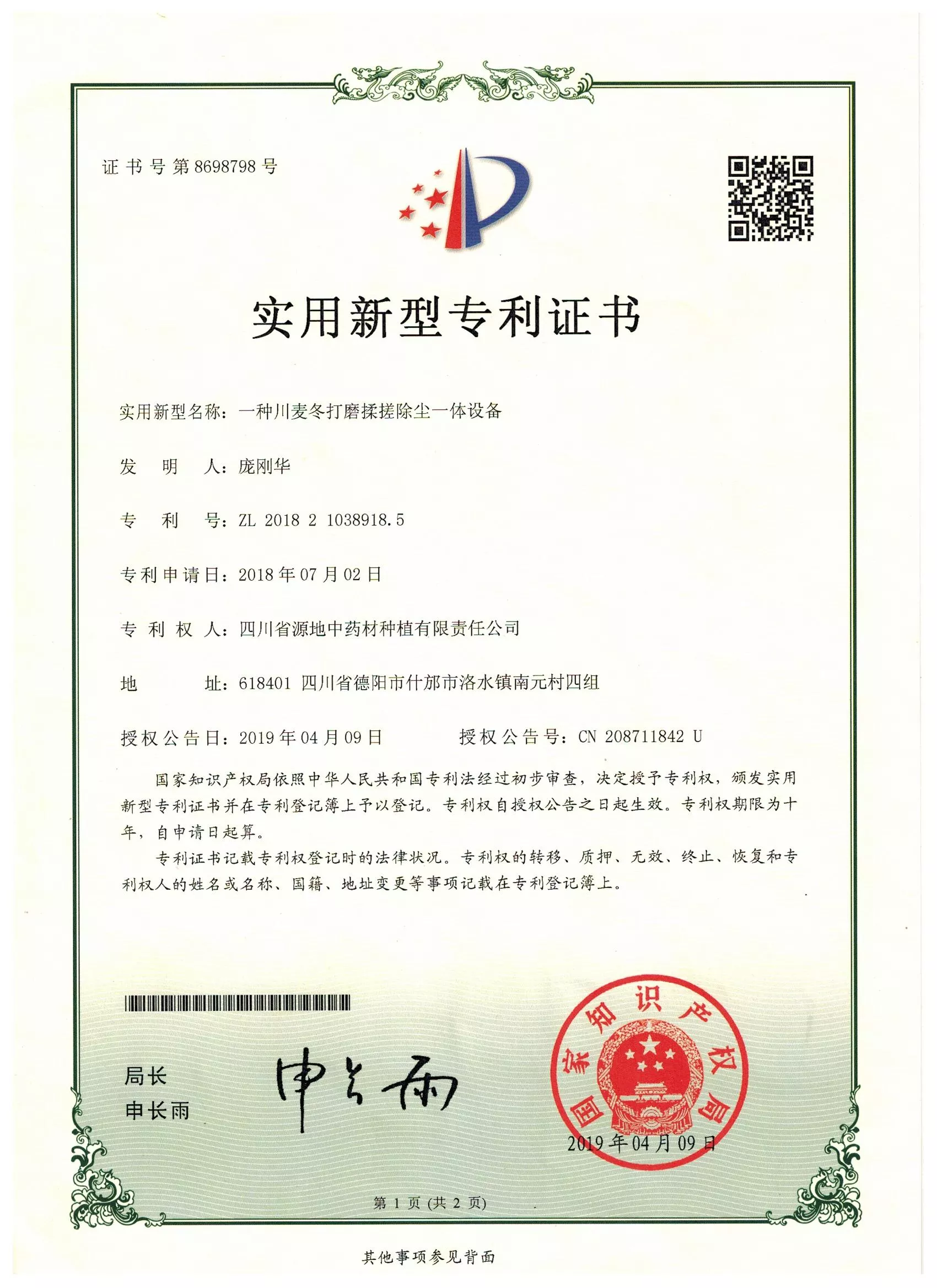 麦冬打磨除尘一体设备