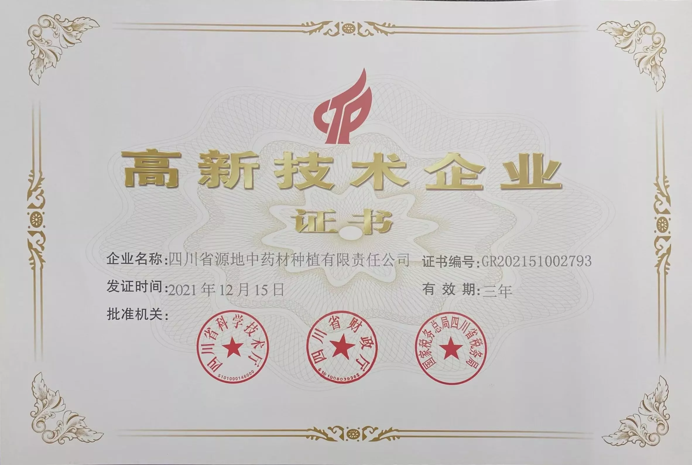 高企证书