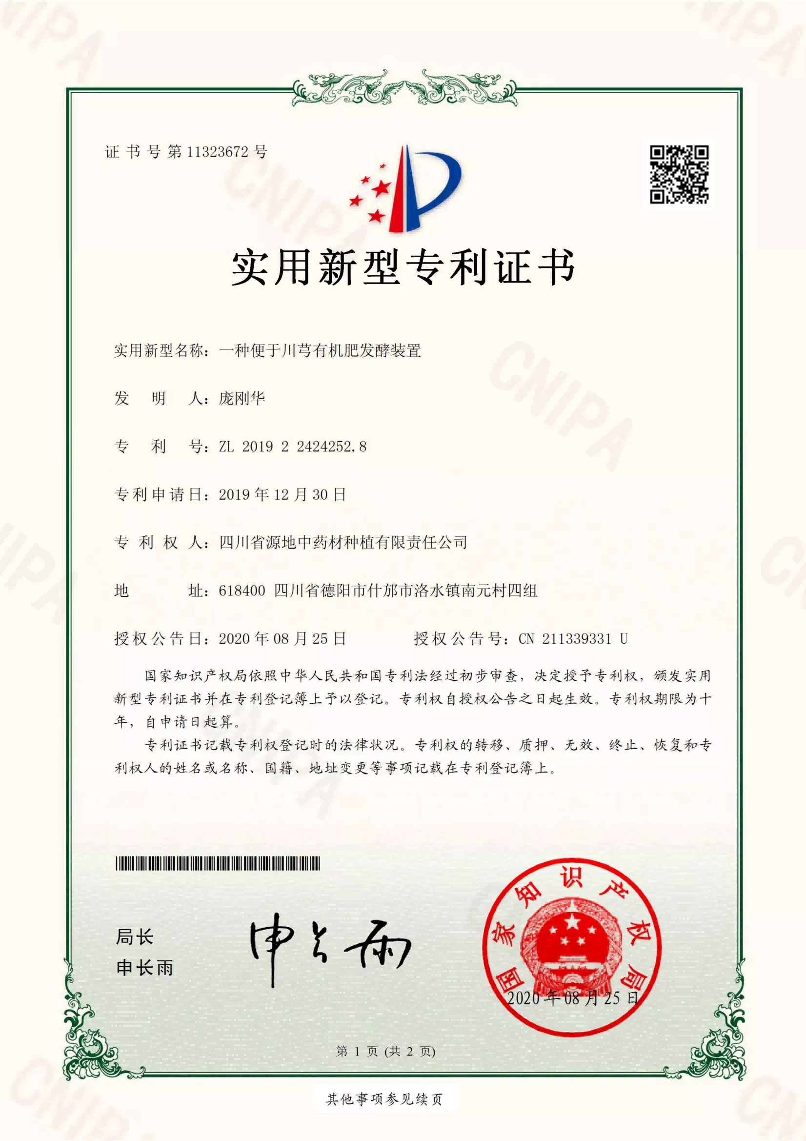 川芎有机肥发酵装置