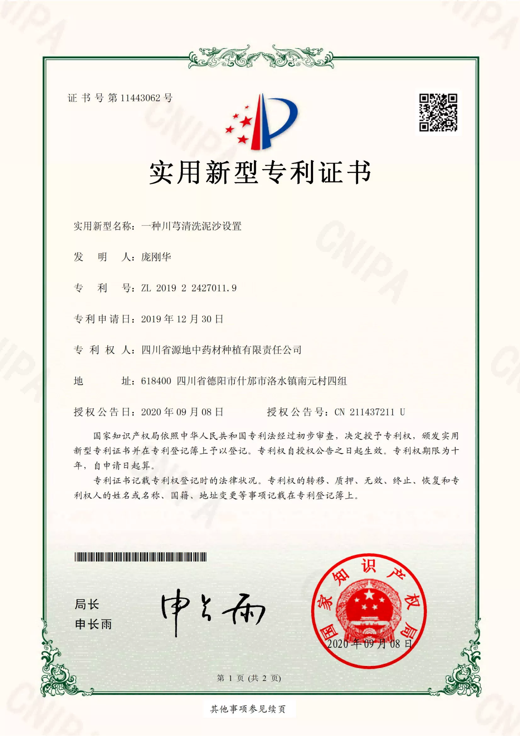 川芎清洗泥沙装置